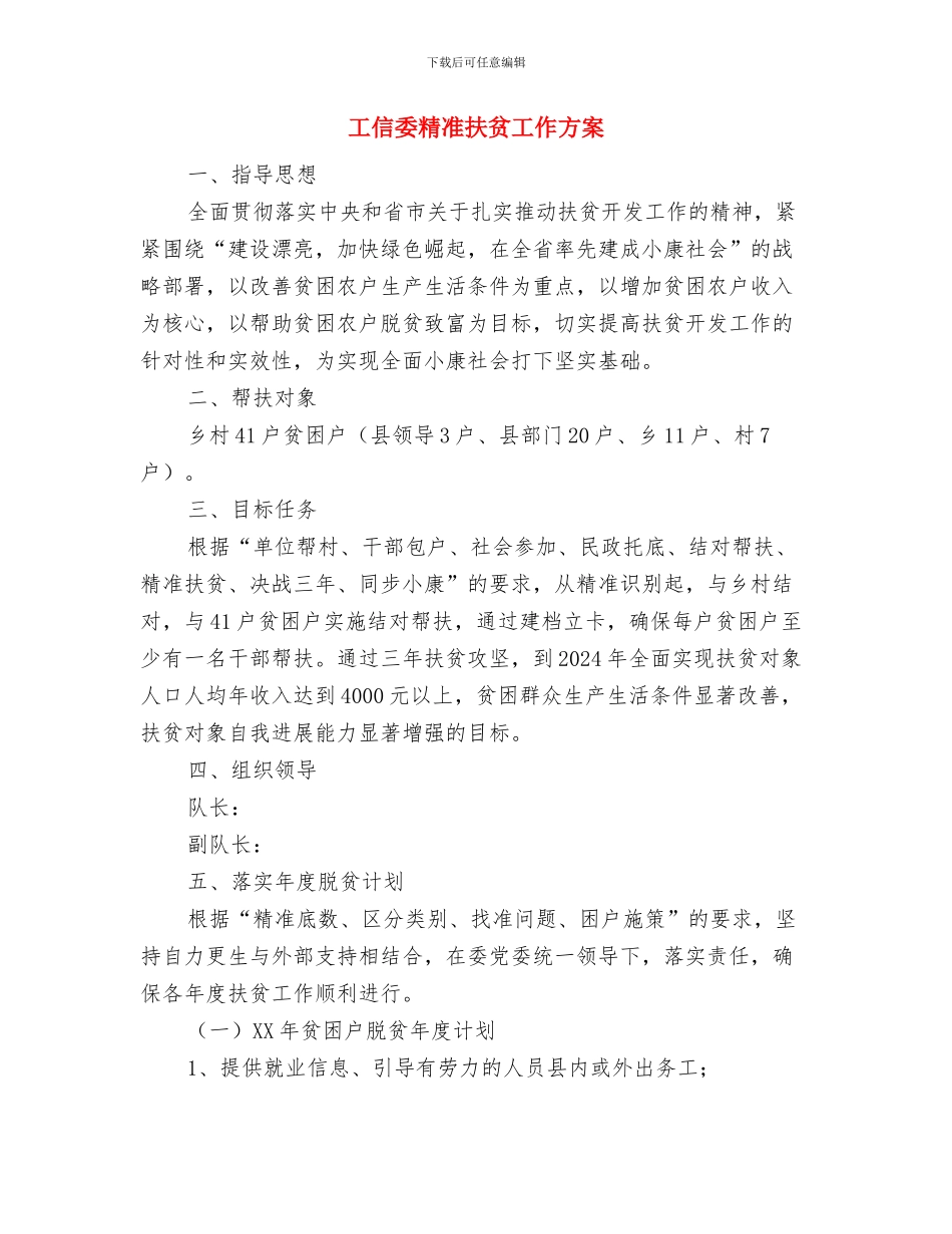 工信委社区共建活动方案与工信委精准扶贫工作方案汇编_第3页