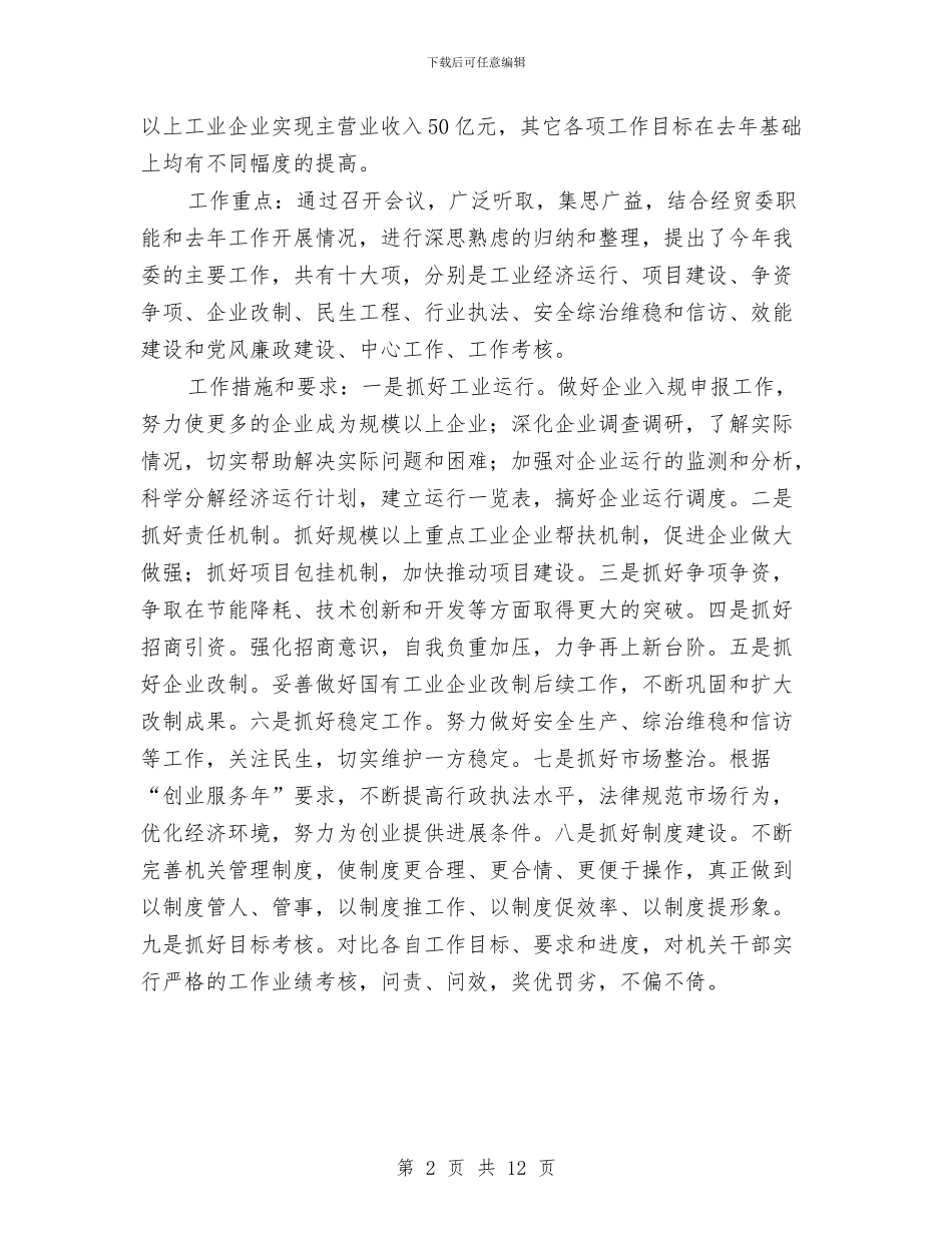 工信委经济与工业情况报告与工信委综治责任人述职报告3篇汇编_第2页