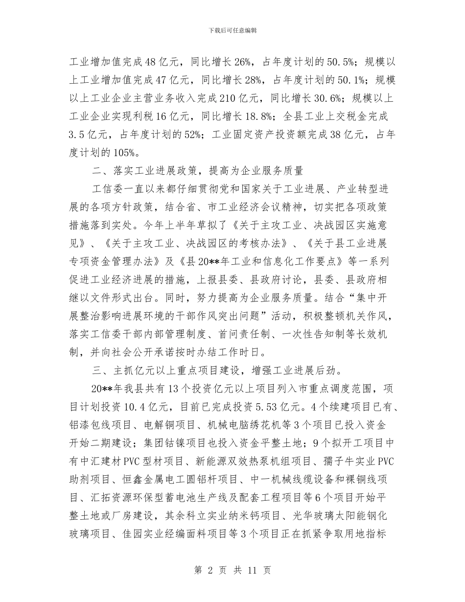 工信委经济调度半年总结_第2页