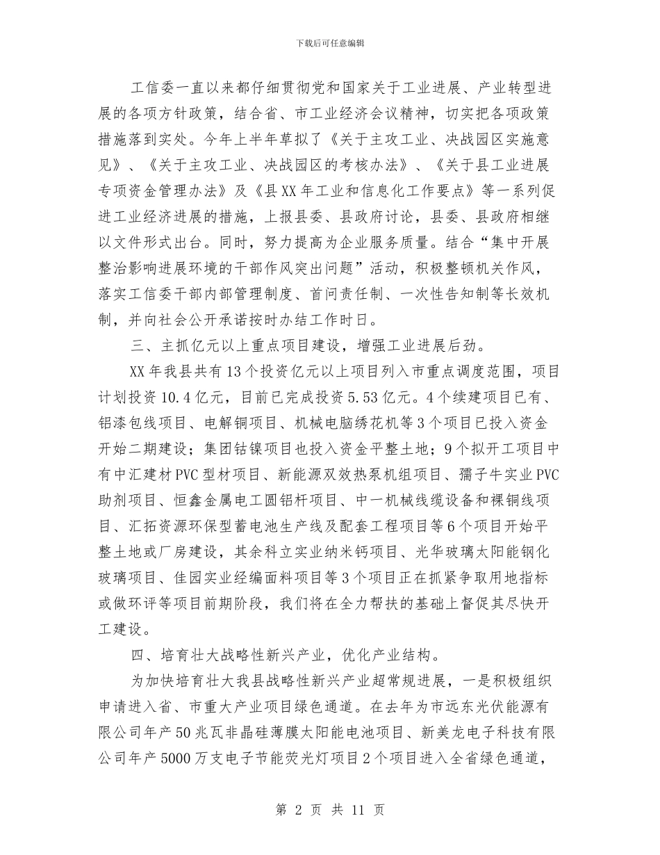 工信委经济调度半年总结与工信委综治工作要点汇编_第2页