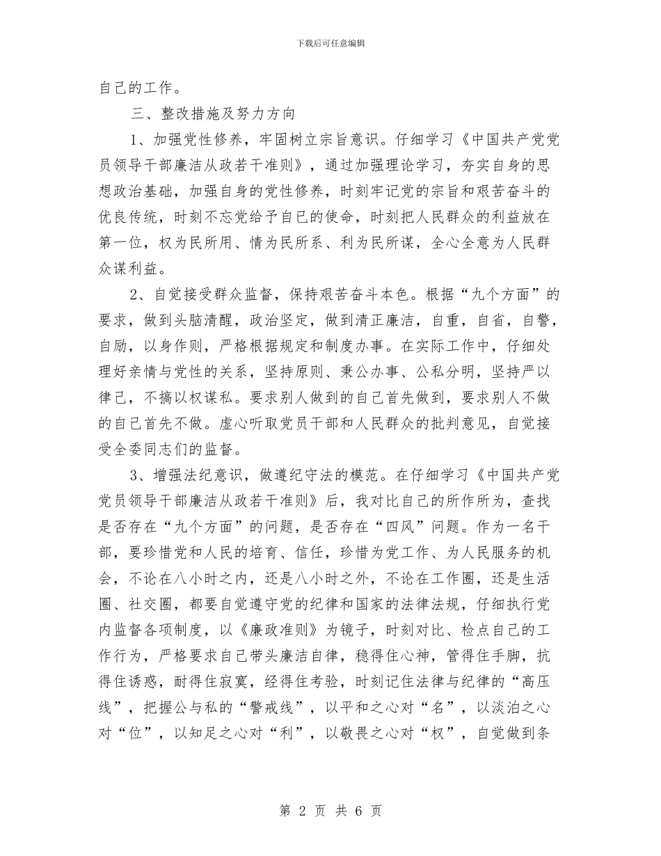 工信委自查自纠报告与工信委节能监察工作意见汇编_第2页
