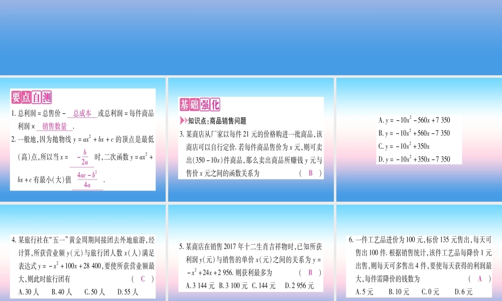 九年级数学下册 第1章 二次函数 15 二次函数的应用 第2课时 用二次函数解决销售问题作业课件 (新版)湘教版 课件