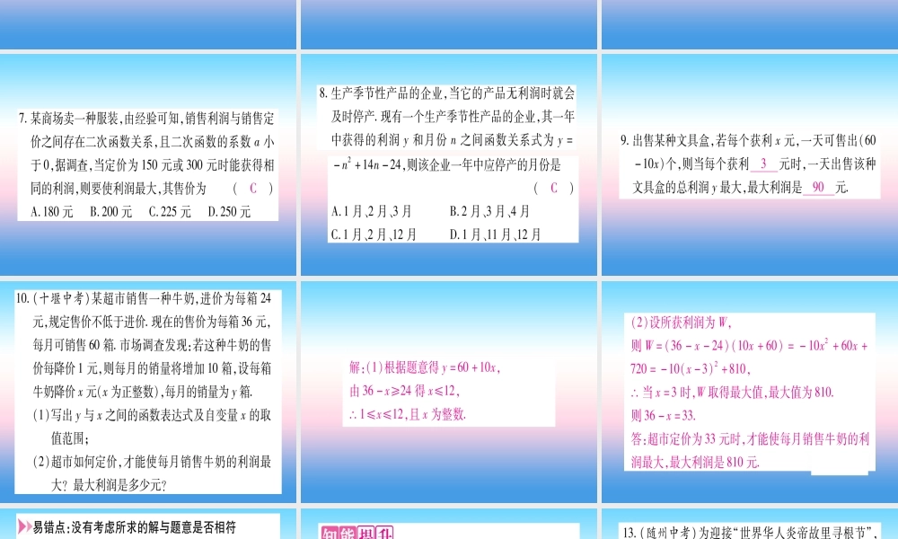 九年级数学下册 第1章 二次函数 15 二次函数的应用 第2课时 用二次函数解决销售问题作业课件 (新版)湘教版 课件