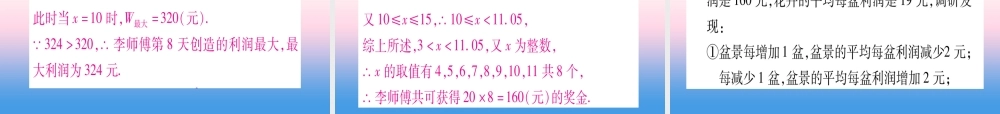 九年级数学下册 第1章 二次函数 15 二次函数的应用 第2课时 用二次函数解决销售问题作业课件 (新版)湘教版 课件