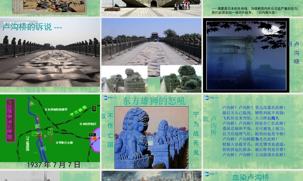 中学七年级历史上册 第17课 宁为战死鬼，不作亡国奴 课件2 鲁教版五四制 课件