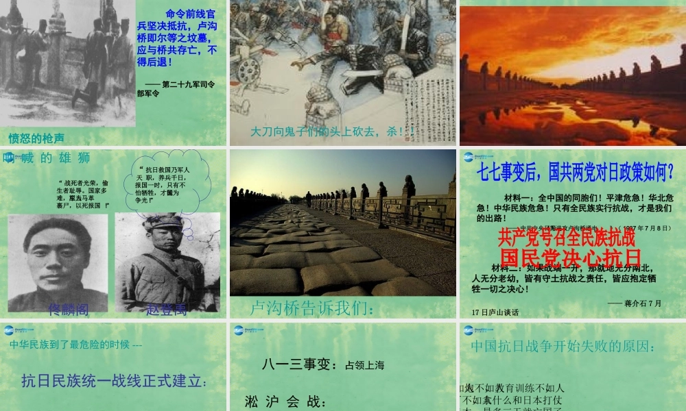 中学七年级历史上册 第17课 宁为战死鬼，不作亡国奴 课件2 鲁教版五四制 课件
