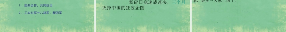 中学七年级历史上册 第17课 宁为战死鬼，不作亡国奴 课件2 鲁教版五四制 课件