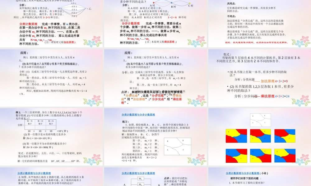 数学 第一章 计数原理 1.1 分类计数原理与分步计数原理课件 新人教A版选修2 3 课件