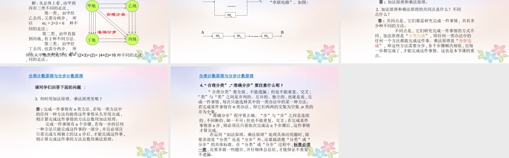 数学 第一章 计数原理 1.1 分类计数原理与分步计数原理课件 新人教A版选修2 3 课件