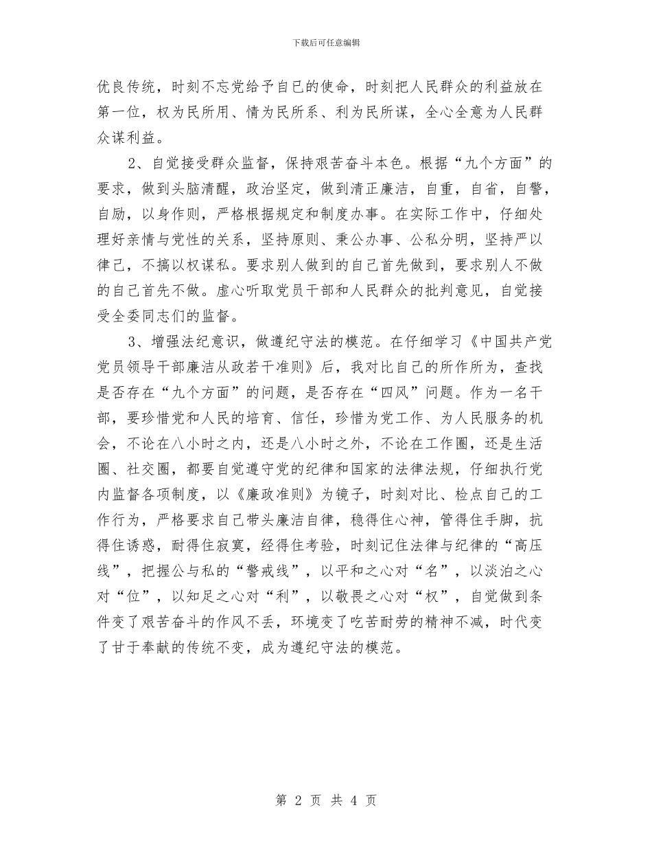 工信委自查自纠报告与工信委行政执法自查工作报告汇编_第2页