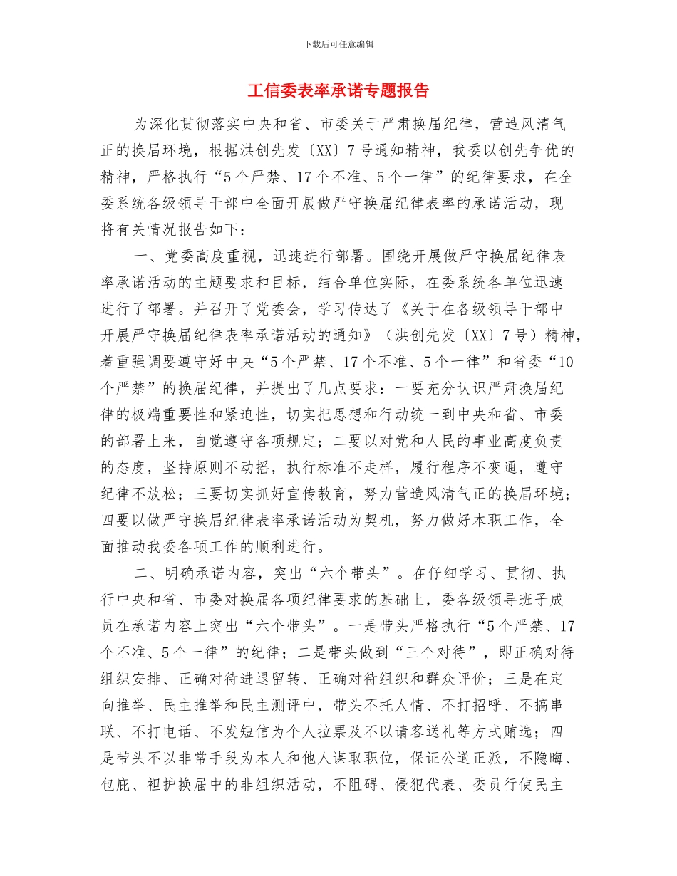 工信委行业污染治理总结与工信委表率承诺专题报告汇编_第3页