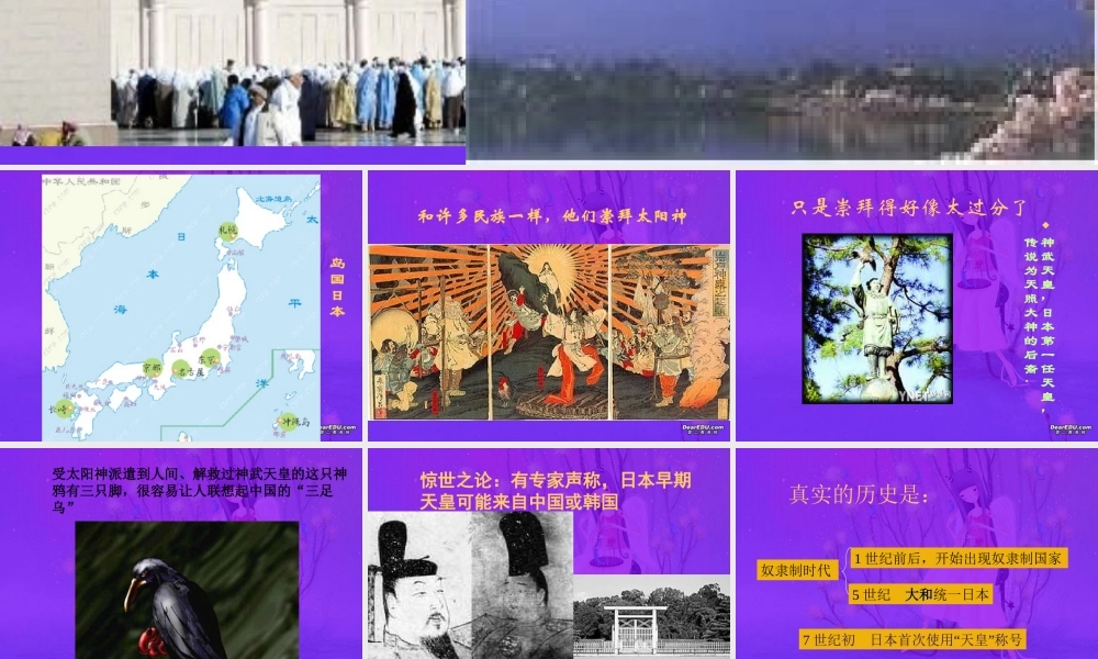 亚洲封建国家的建立 课件示例 课件