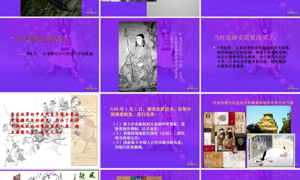 亚洲封建国家的建立 课件示例 课件