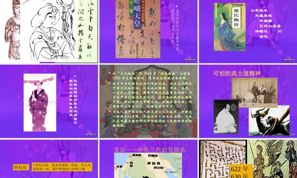 亚洲封建国家的建立 课件示例 课件