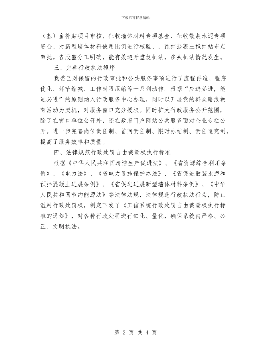工信委行政执法自查工作报告与工信委表率承诺专题报告汇编_第2页