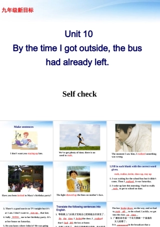 九年级英语 unit 10By the time I got outside, the bus had already left Self check精品课件 人教新目标版 课件