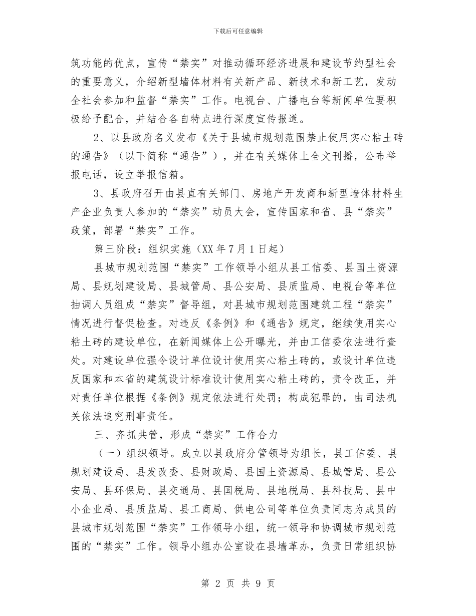 工信委禁实工作方案与工信委精准扶贫工作方案汇编_第2页