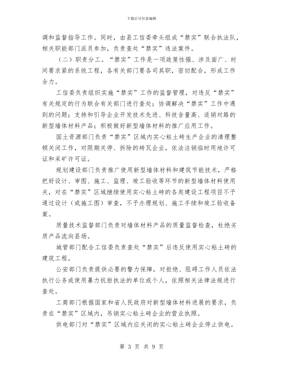 工信委禁实工作方案与工信委精准扶贫工作方案汇编_第3页