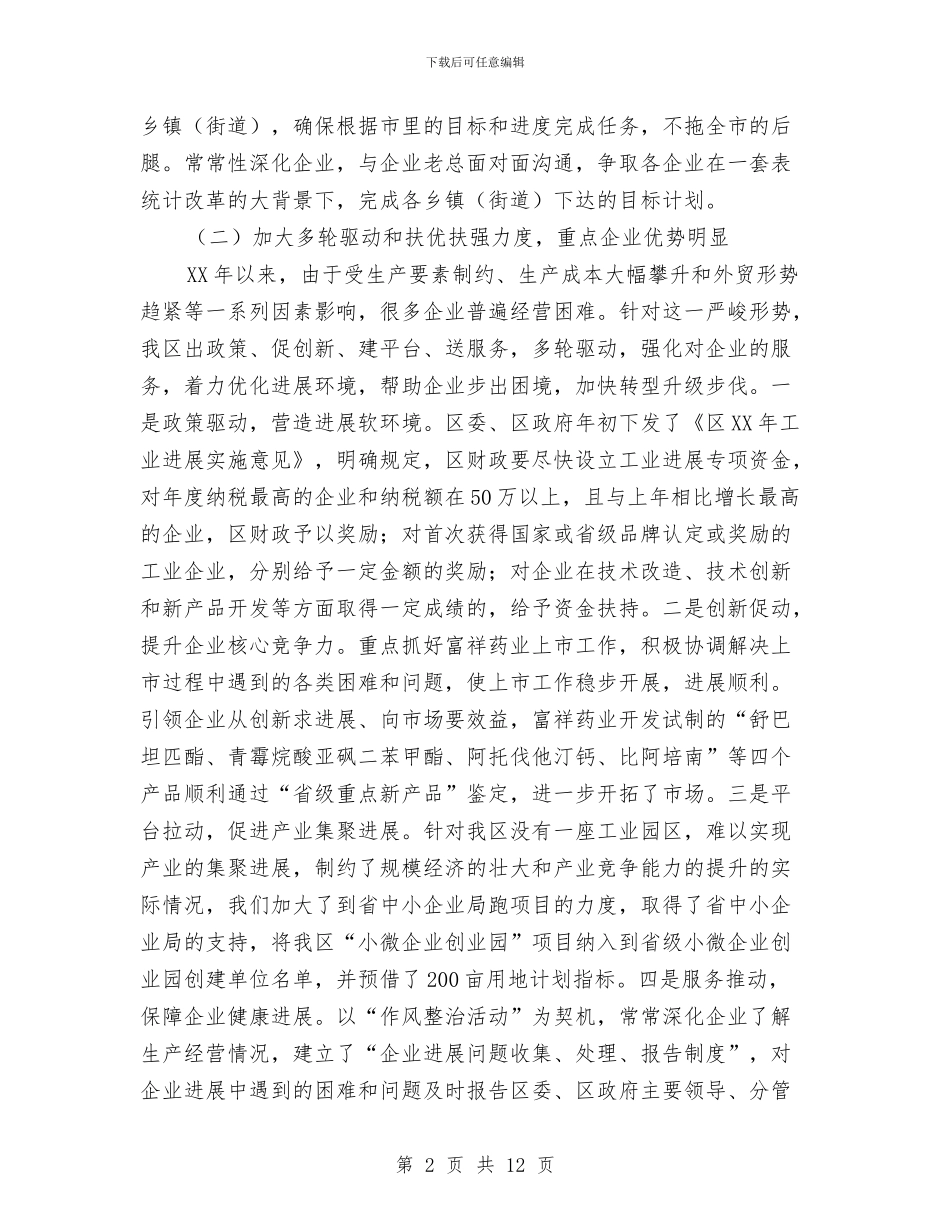 工信委述职述廉报告3篇与工信局三城同创工作总结汇编_第2页