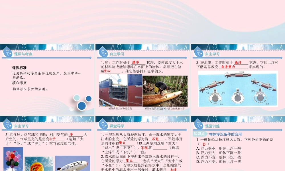 八年级物理下册 9.3 研究物体的浮沉条件(第2课时)课件 (新版)粤教沪版 课件