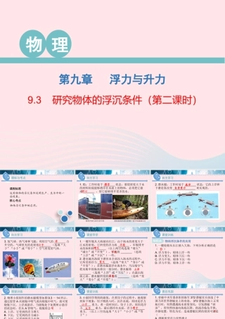 八年级物理下册 9.3 研究物体的浮沉条件(第2课时)课件 (新版)粤教沪版 课件