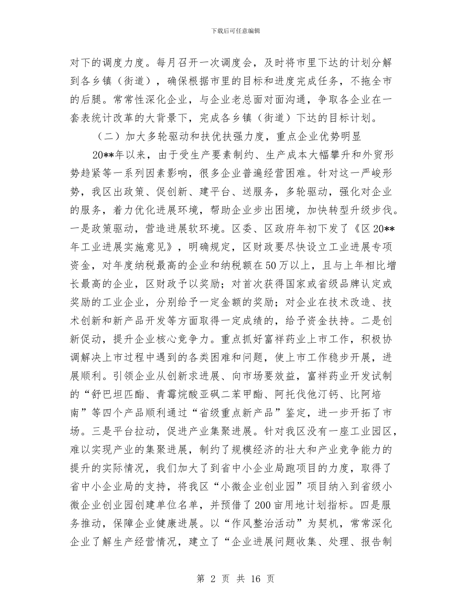 工信委述职述廉报告与工信委集中整治工作自查报告汇编_第2页