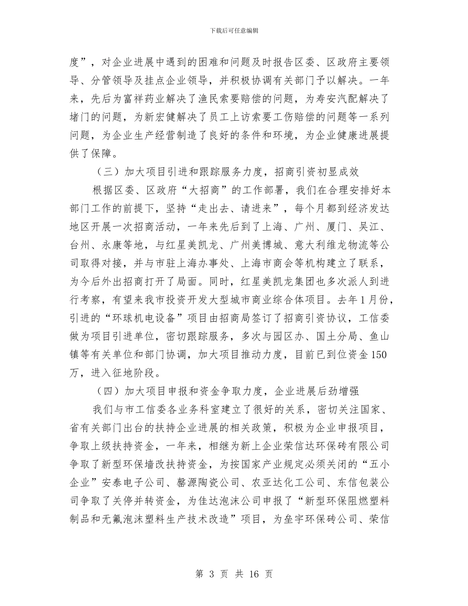工信委述职述廉报告与工信委集中整治工作自查报告汇编_第3页