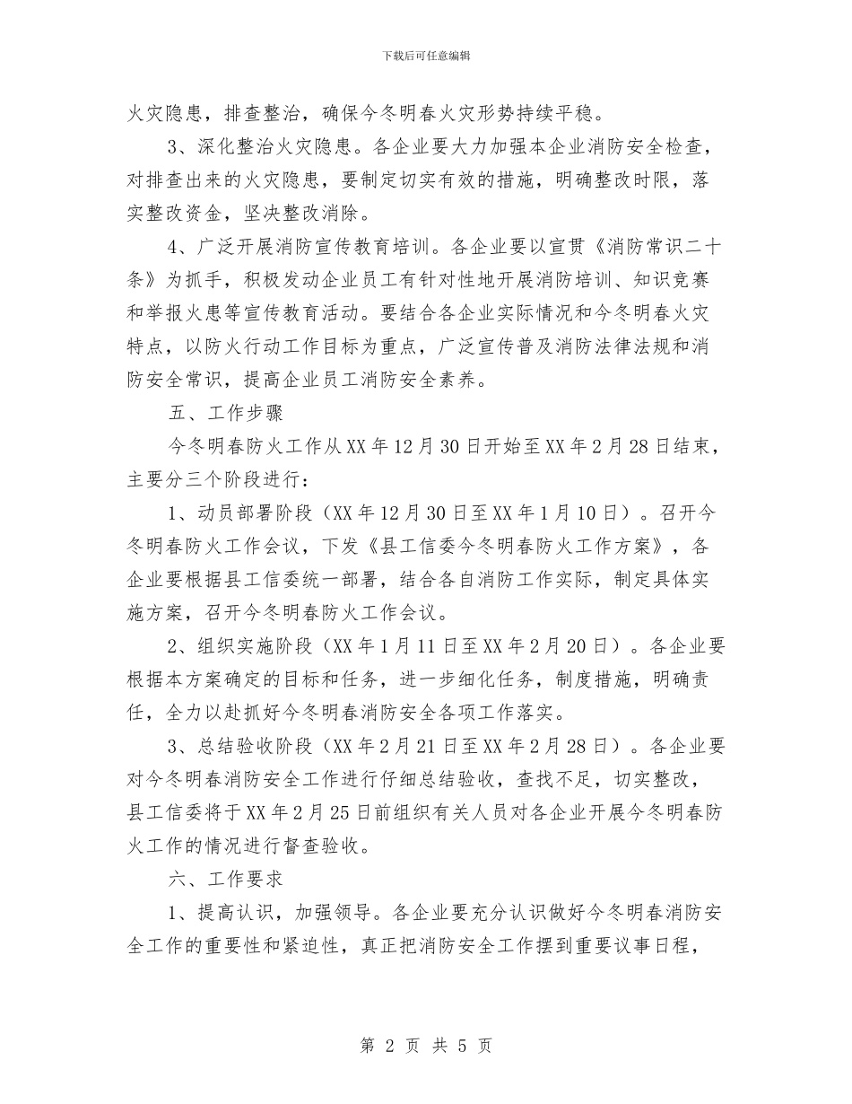 工信委防火专项行动方案与工信局党委承诺书汇编_第2页