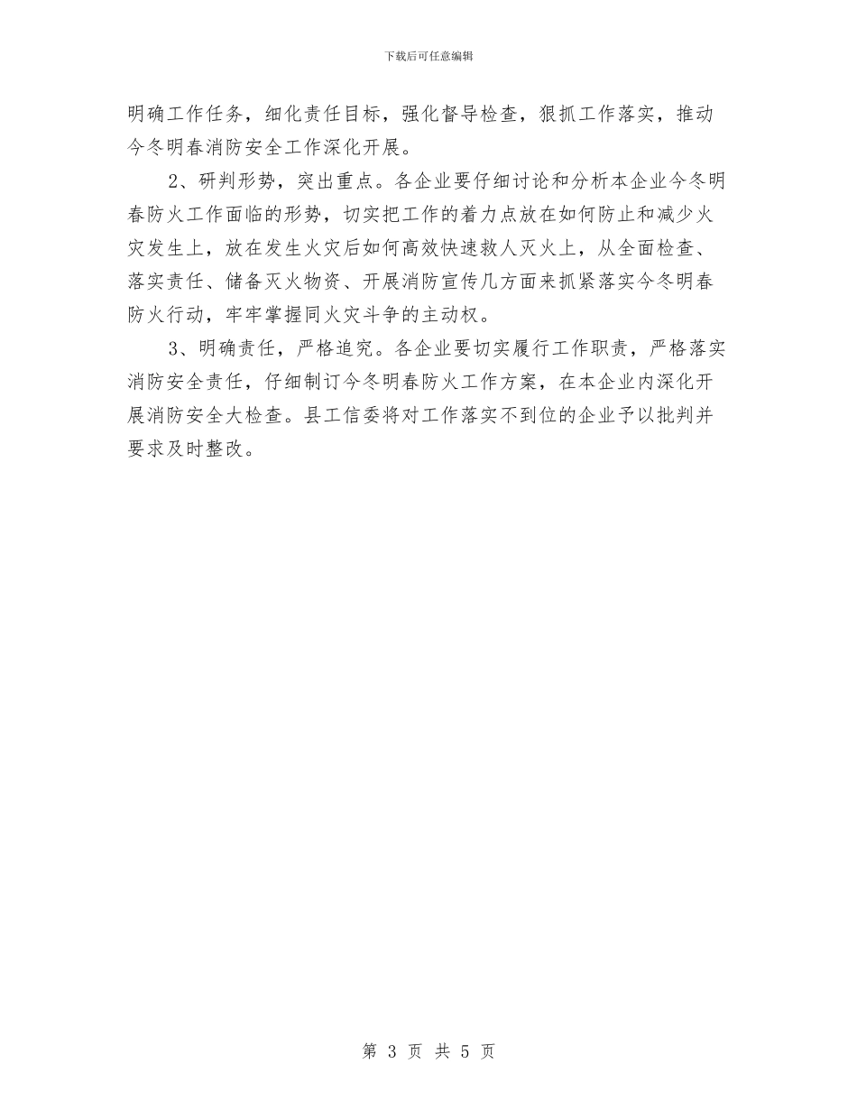 工信委防火专项行动方案与工信局党委承诺书汇编_第3页