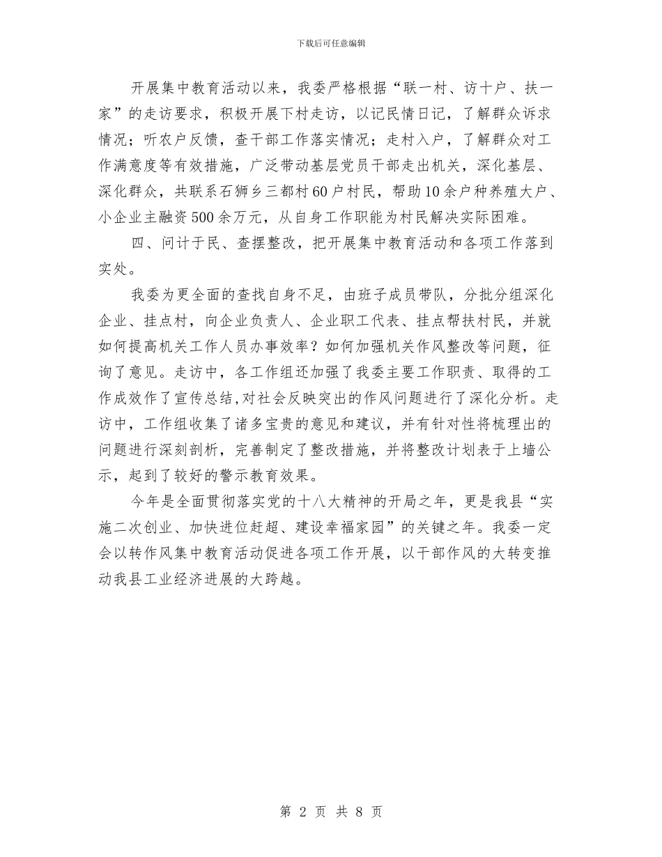 工信委集中教育活动总结与工信委集中整治工作自查报告汇编_第2页