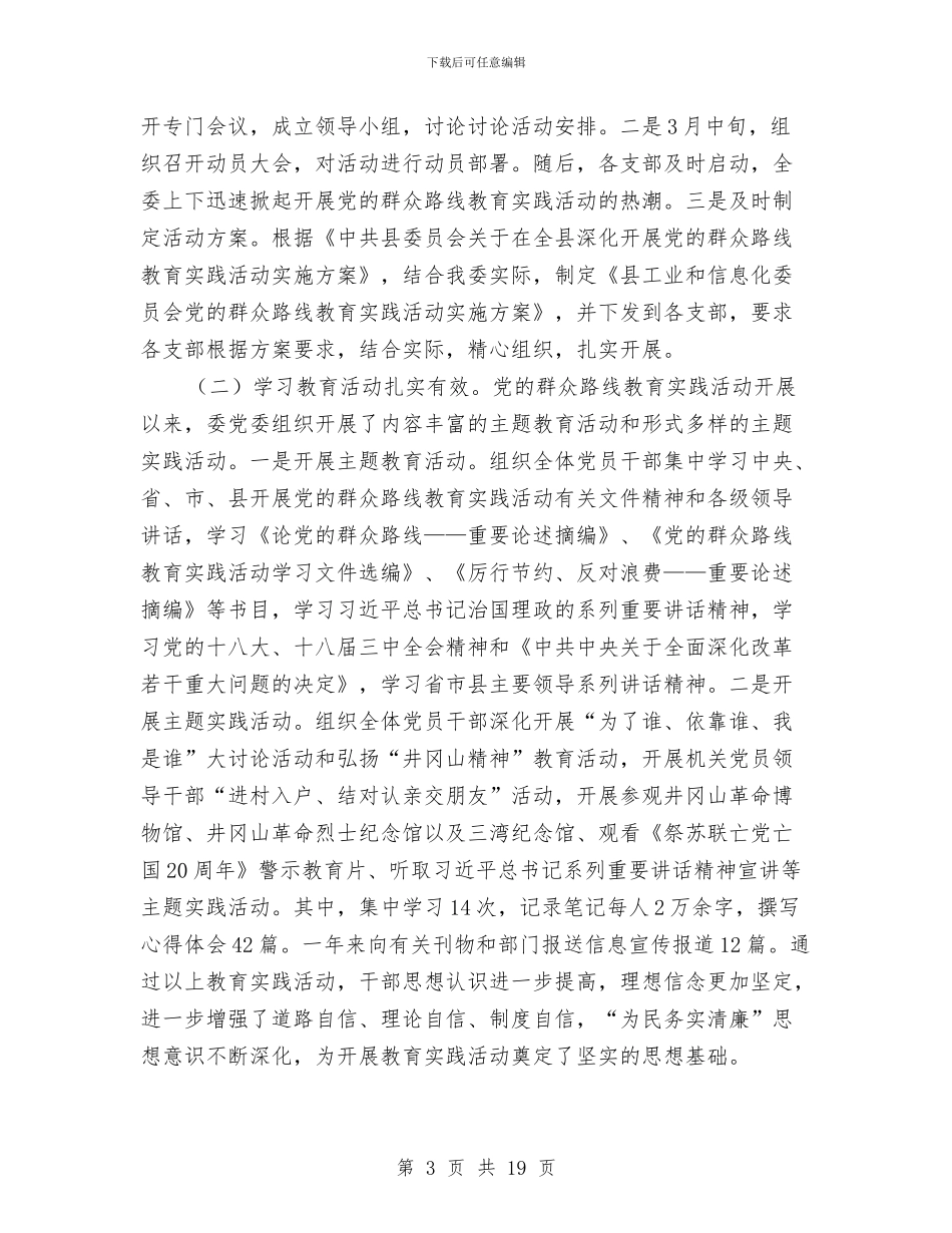 工信委组织党建工作总结与工信委综治责任人述职报告3篇汇编_第3页