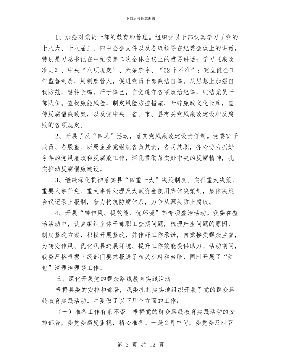 工信委组织党建工作总结与工信委综治宣传月活动汇报汇编_第2页