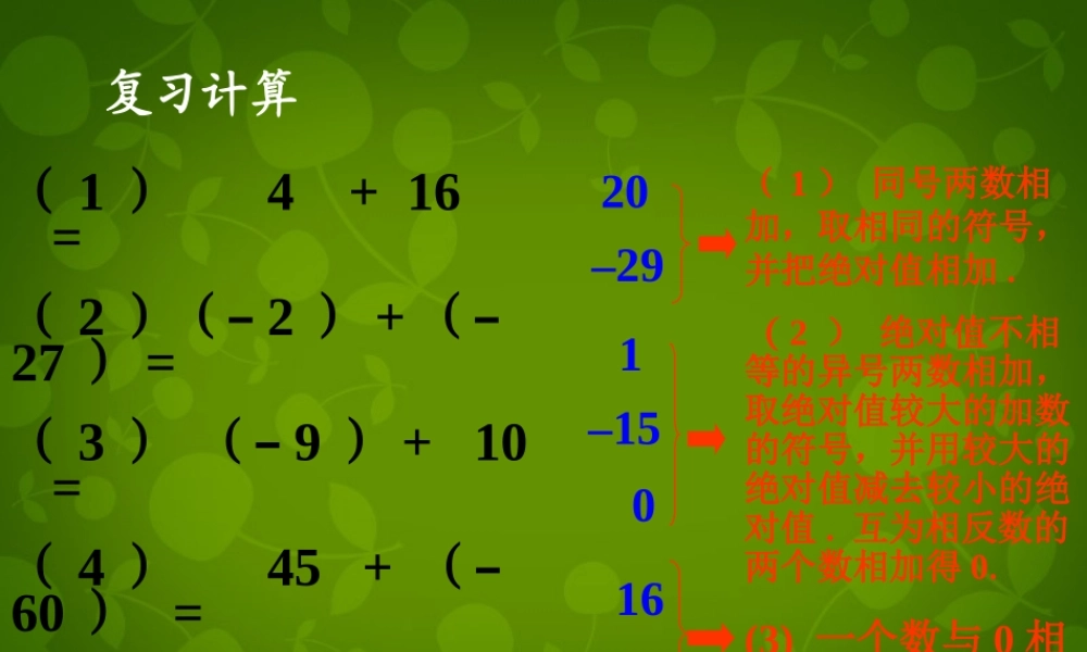 中学七年级数学上册 2.5 有理数的减法课件 (新版)北师大版 课件