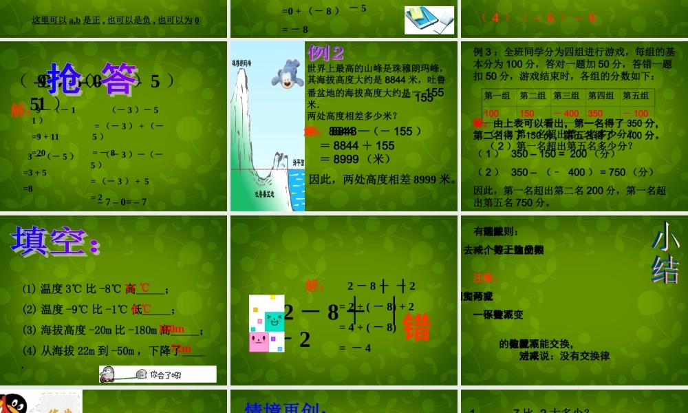 中学七年级数学上册 2.5 有理数的减法课件 (新版)北师大版 课件