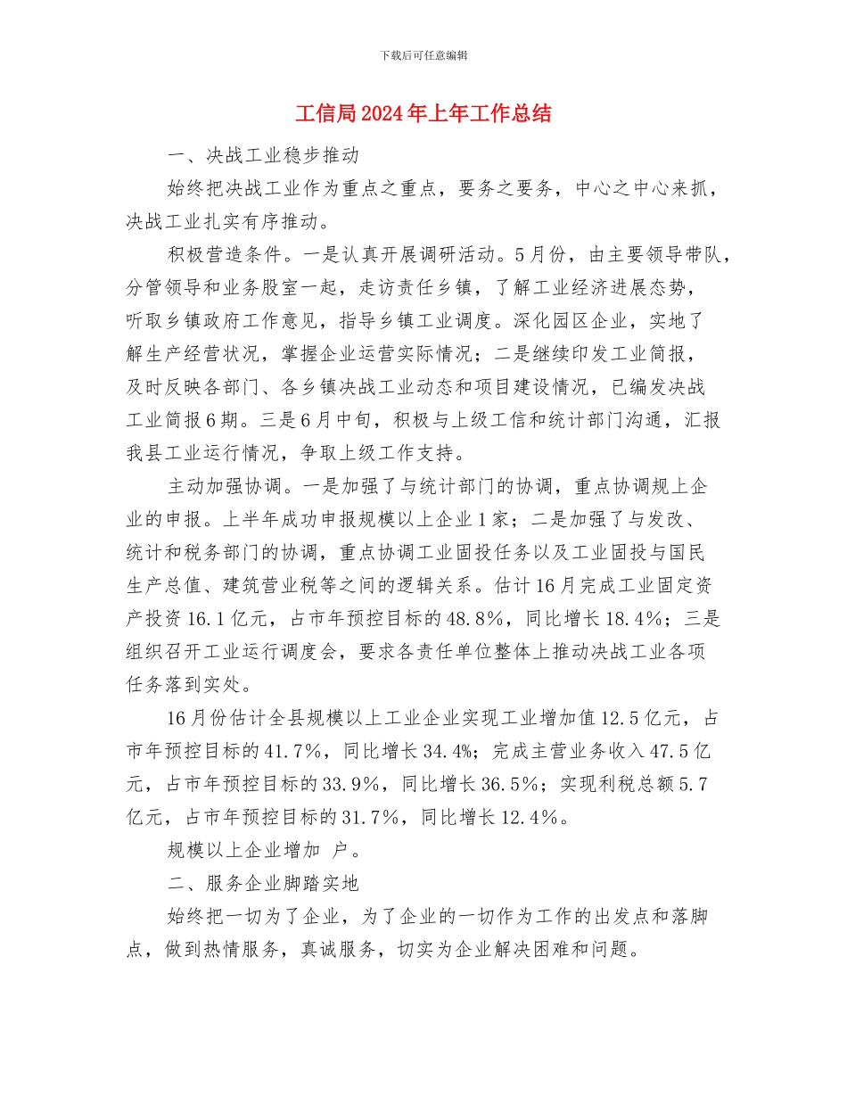 工信委非法集资排查总结_第3页