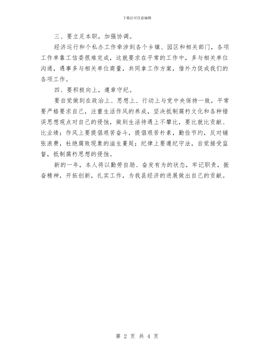 工信委科室学习体会_第2页