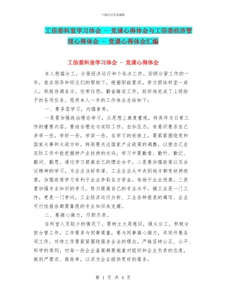 工信委科室学习体会