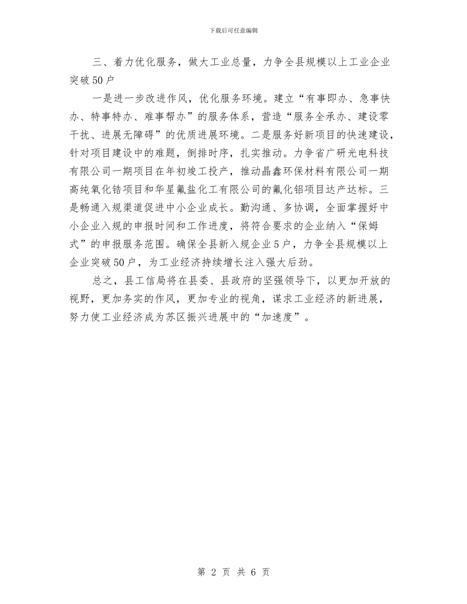 工信局2024年度工作计划与工信局2024年节能工作安排汇编_第2页