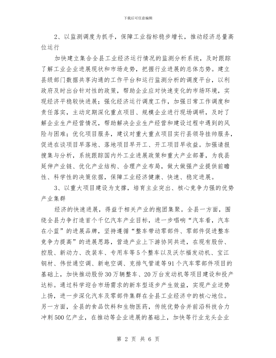 工信局2024年实施要点与工信局“三送”下乡帮扶工作总结汇编_第2页