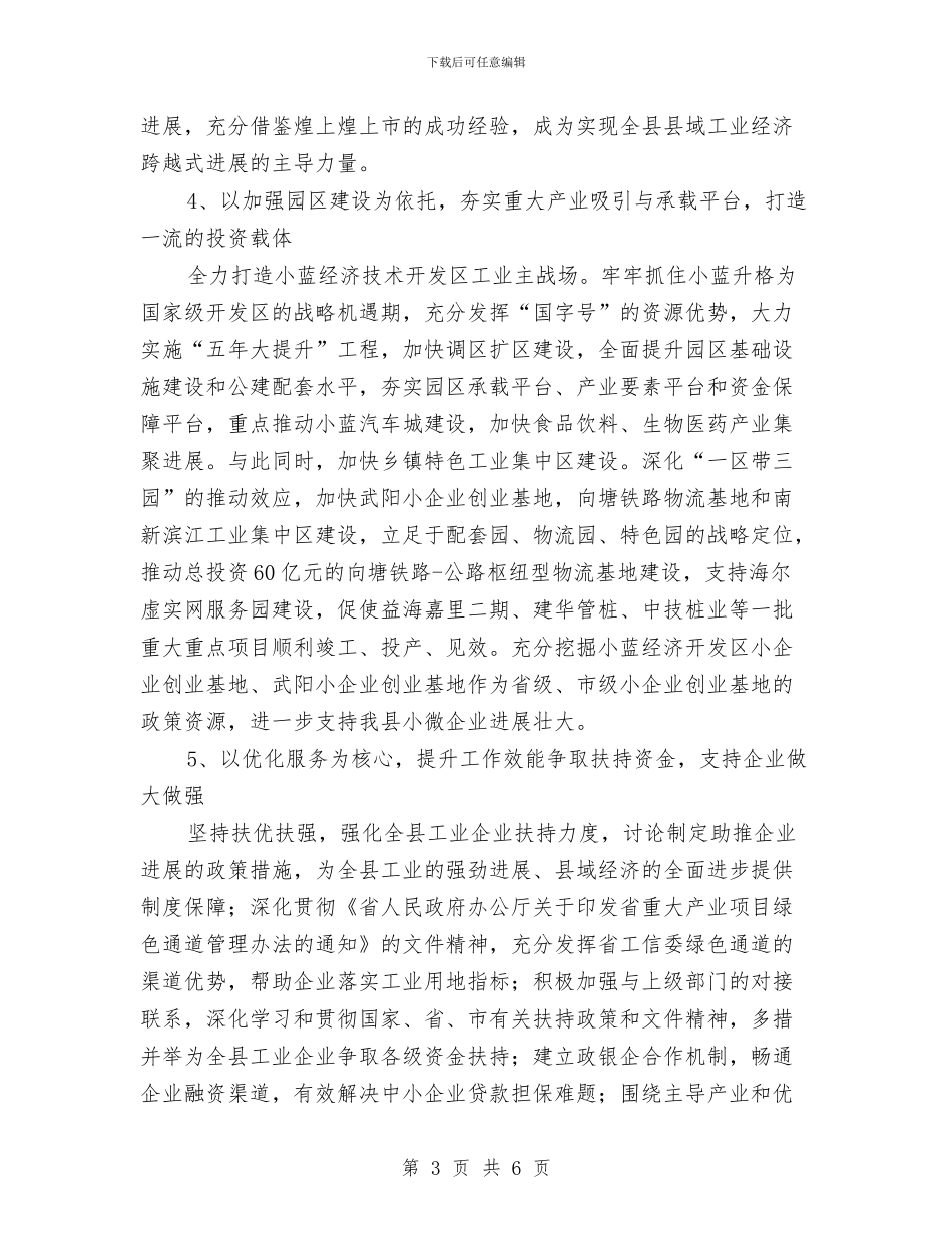 工信局2024年实施要点与工信局“三送”下乡帮扶工作总结汇编_第3页