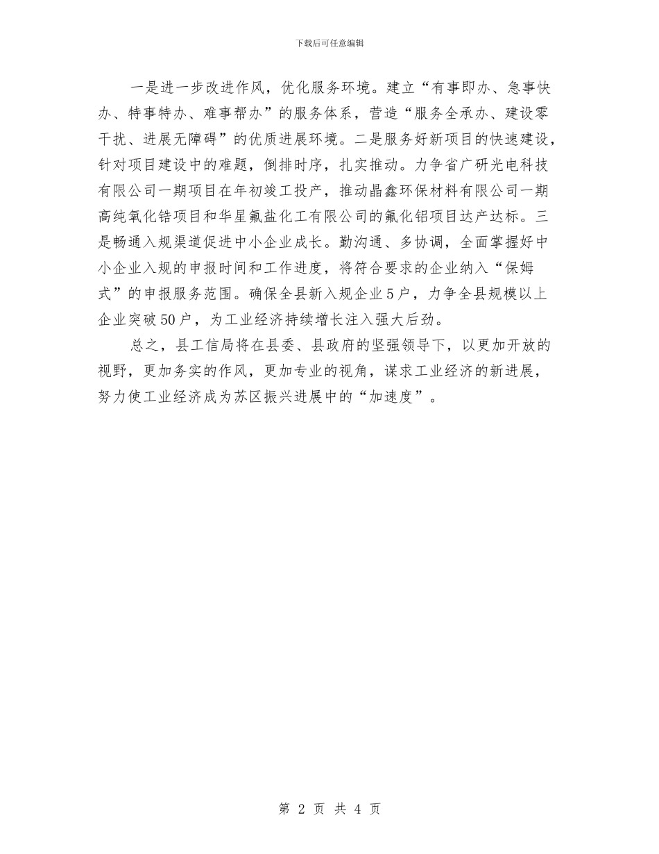 工信局2024年度工作计划与工信局五创工作计划汇编_第2页