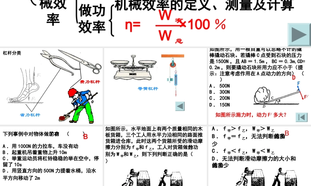 九年级物理上第一章简单机械运动和功章节复习课件苏科版 课件