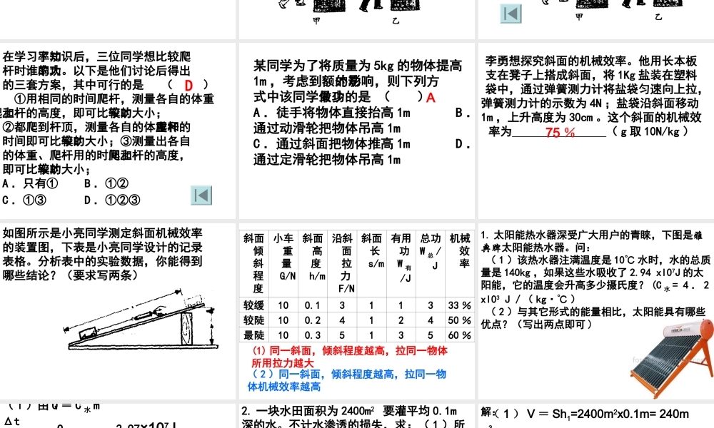 九年级物理上第一章简单机械运动和功章节复习课件苏科版 课件