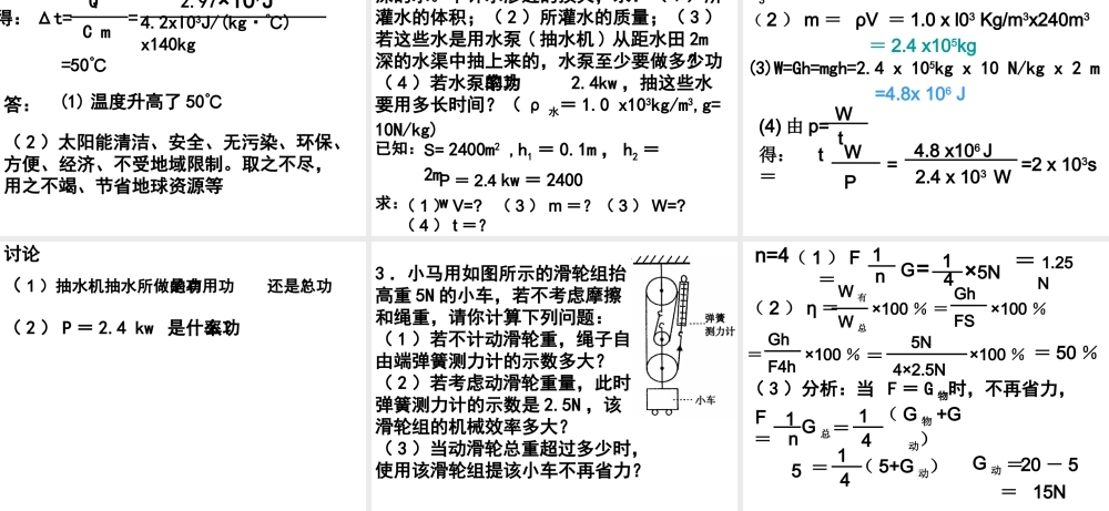 九年级物理上第一章简单机械运动和功章节复习课件苏科版 课件