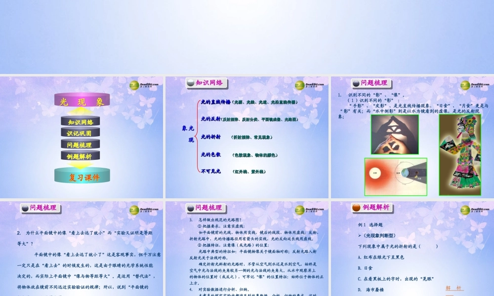 八年级物理上册 光现象课件 新人教版 课件