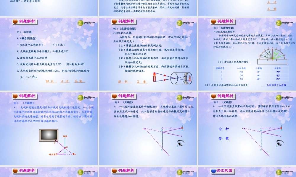 八年级物理上册 光现象课件 新人教版 课件