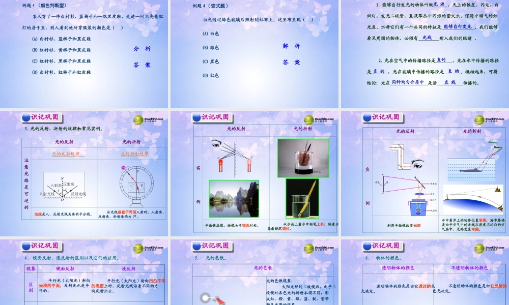 八年级物理上册 光现象课件 新人教版 课件