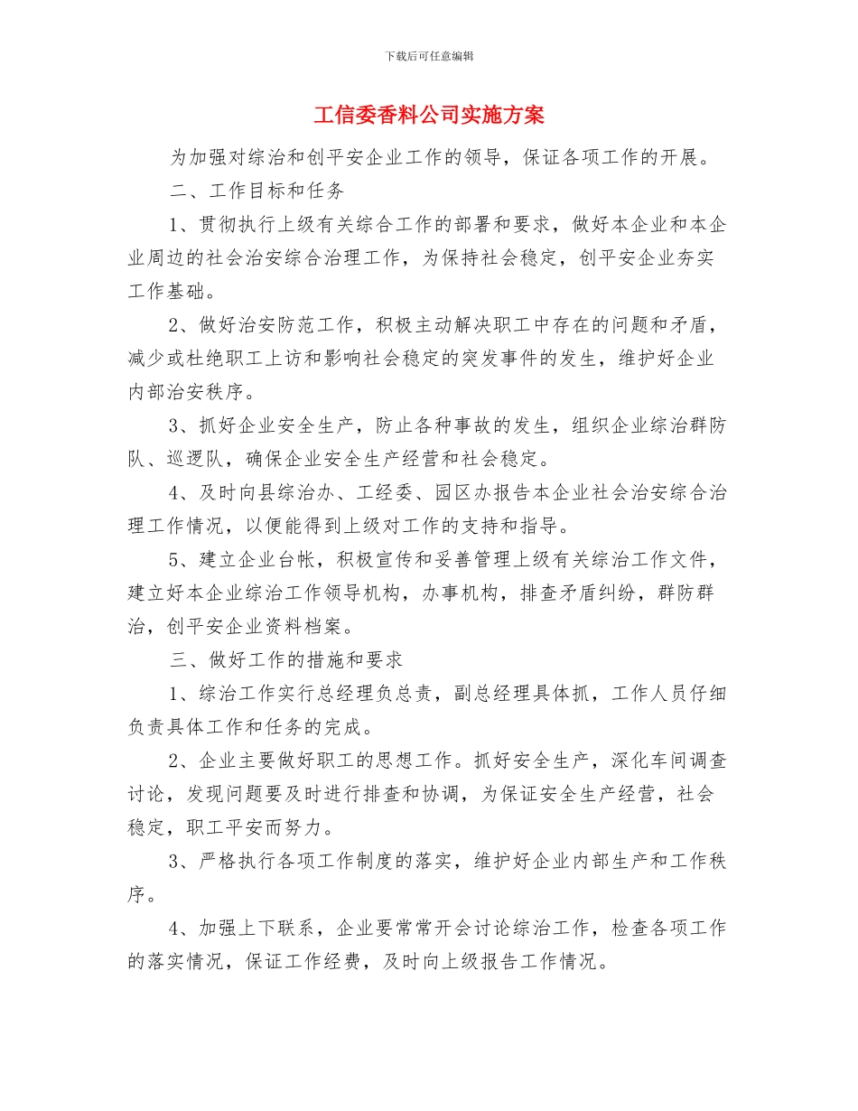工信委诉调对接工作实施方案与工信委香料公司实施方案汇编_第3页