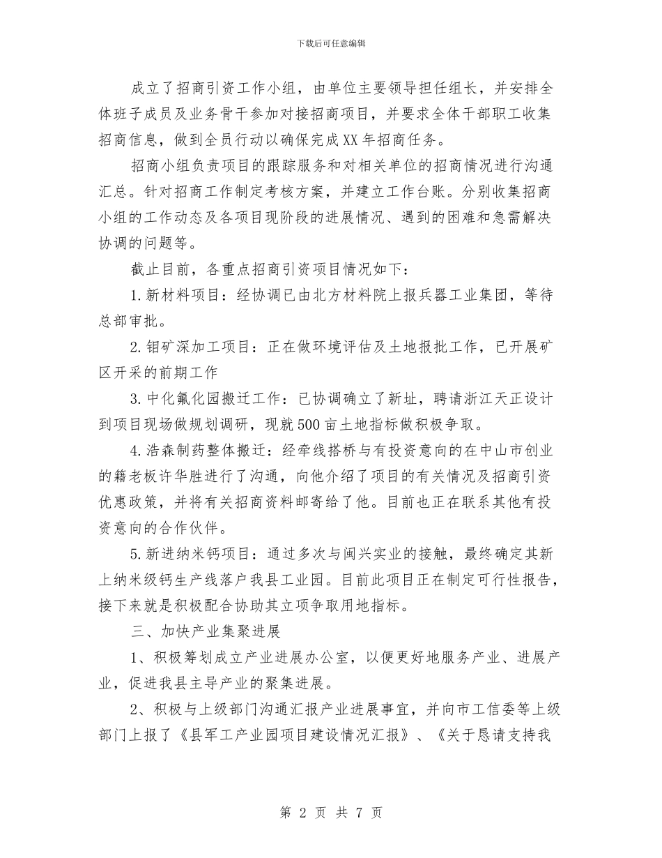 工信局2024年第一季度工作总结与工信局“三送”下乡帮扶工作总结汇编_第2页