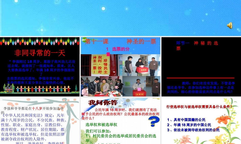 九年级政治 第四单元(神圣的一票)课件 教科版 课件